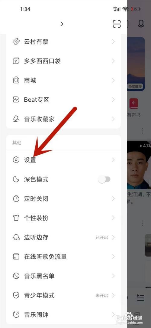 网易云音乐如何关闭允许蓝牙设备唤起网易云音乐
