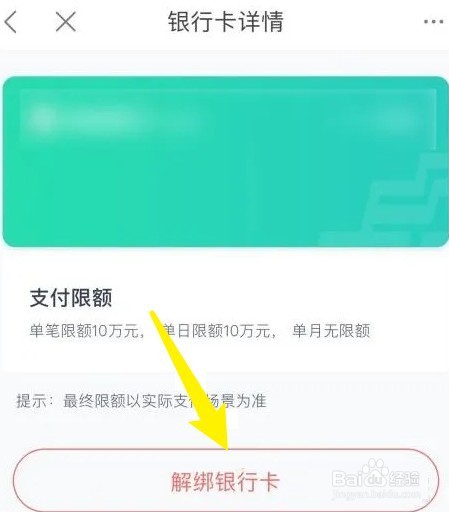 度小满金融银行卡怎么解绑