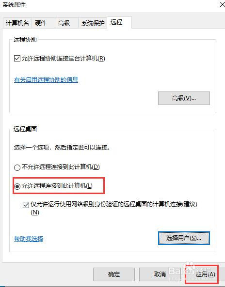 远程桌面连接计算机连接不上怎么办