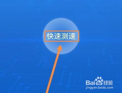 中国联通怎么一键测速