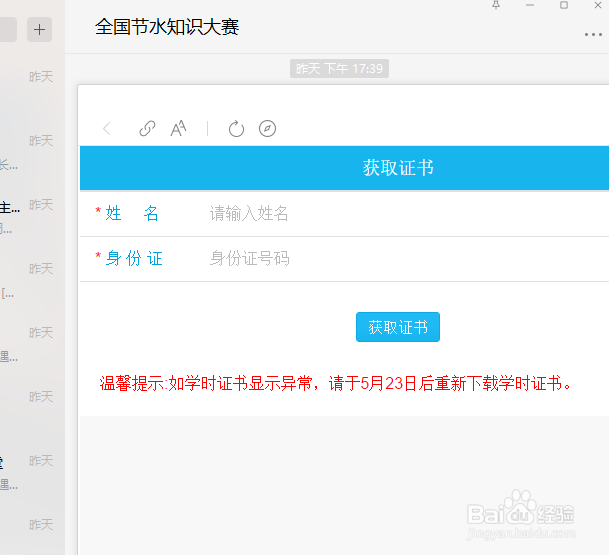 全国节水知识大赛，电脑微信上怎么下载竞赛证书