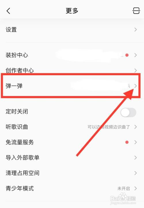 QQ音乐弹一弹要怎么玩