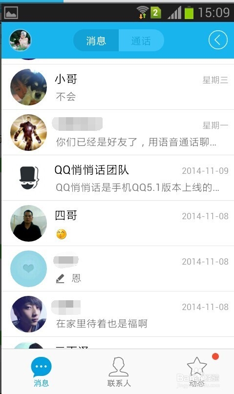 手机QQ如何清除消息列表