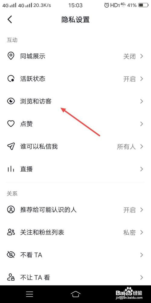 抖音怎样关闭主页访客记录