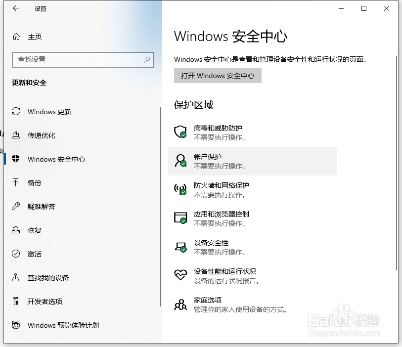 Win10的windows安全中心如何关闭？