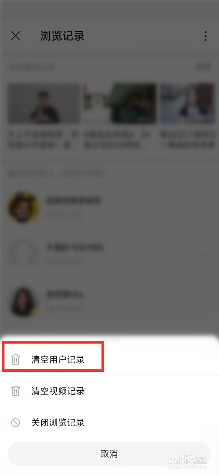 微博极速版怎么删除最近访问的人的记录
