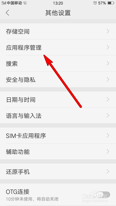 oppo手机如何设置应用权限