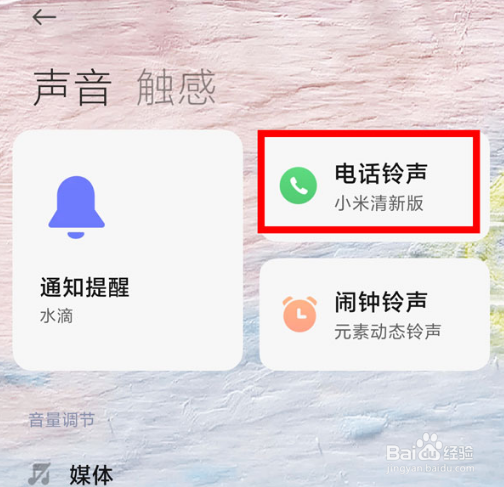 红米k50至尊版电话铃声怎么设置