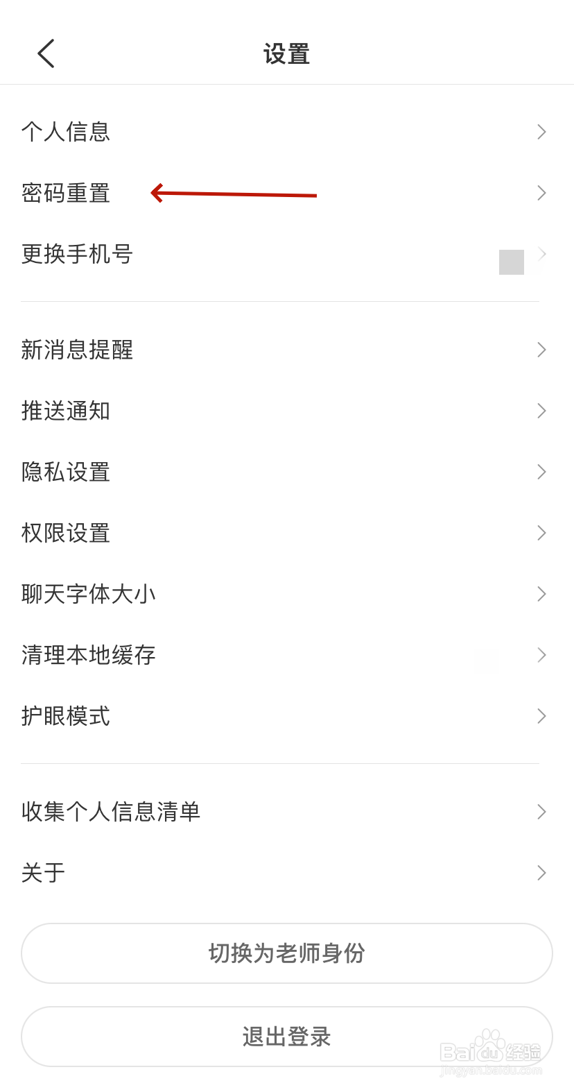 班级优化大师密码重置