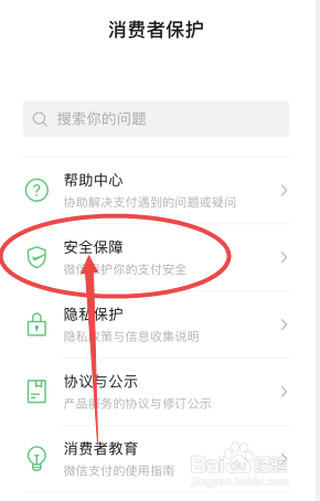 微信服务怎么关闭手势密码