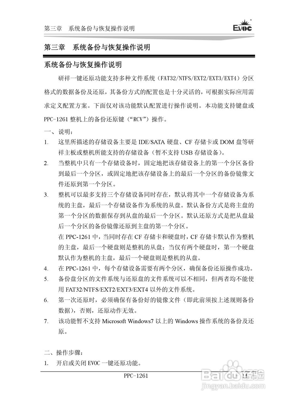 研祥PPC-1261工业平板电脑说明书:[2]