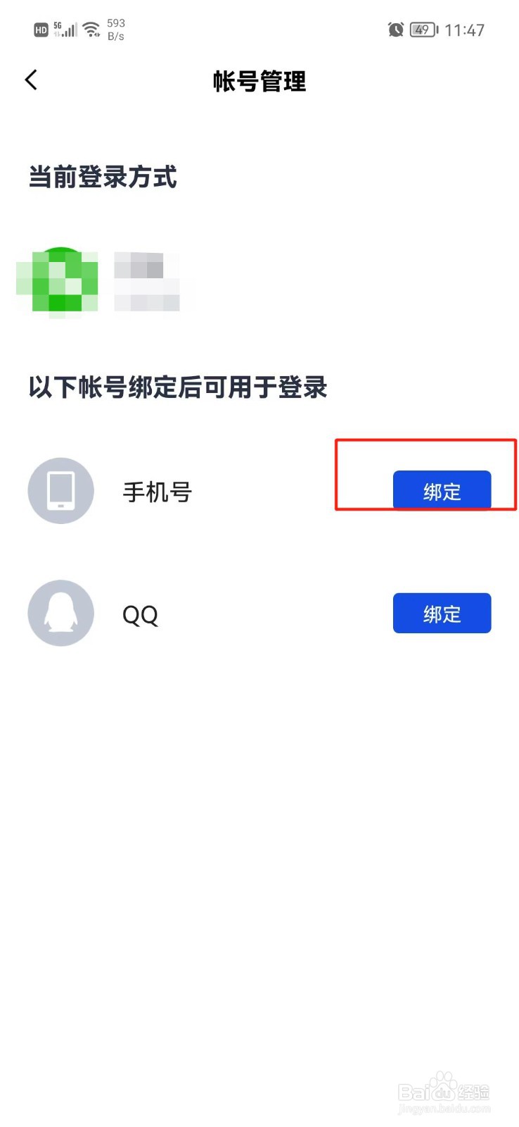 百词斩怎么绑定手机号