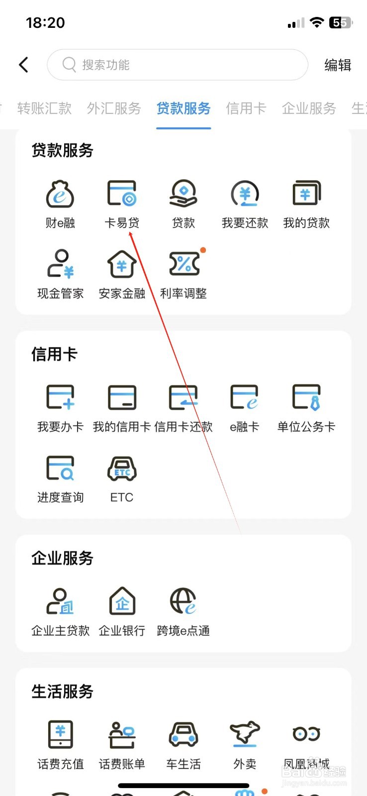 江苏银行怎样查看卡易贷