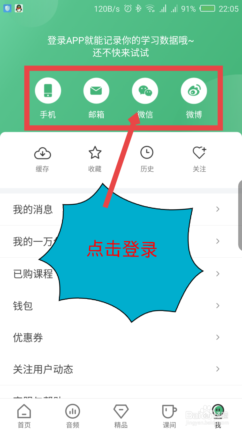 网易公开课怎么登录 网易公开课怎么用微信登录