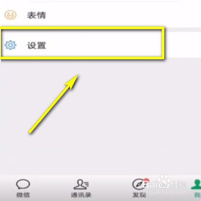 微信如何关闭朋友圈？