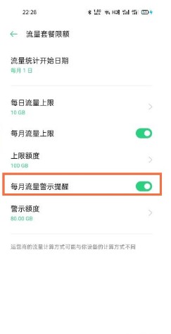 oppok9如何开启流量提醒