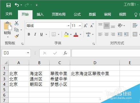 仅需1个符号 Excel快速合并多单元内容