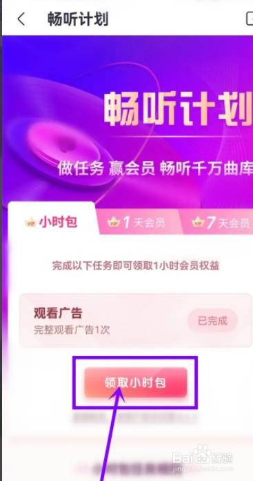 咪咕音乐怎样免费听音乐