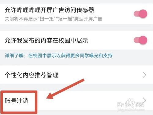 如何注销哔哩哔哩账号