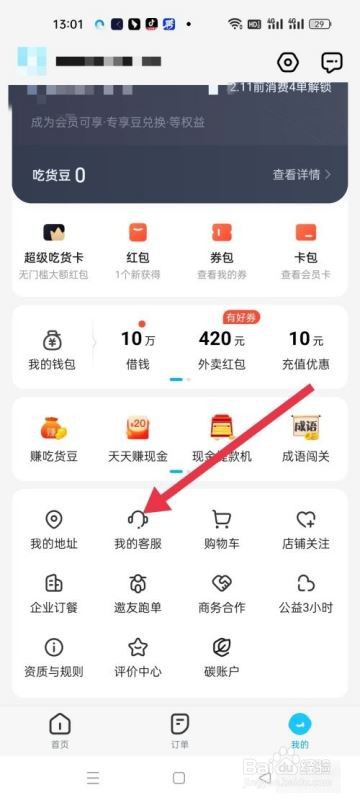 饿了么申请客服介入的流程