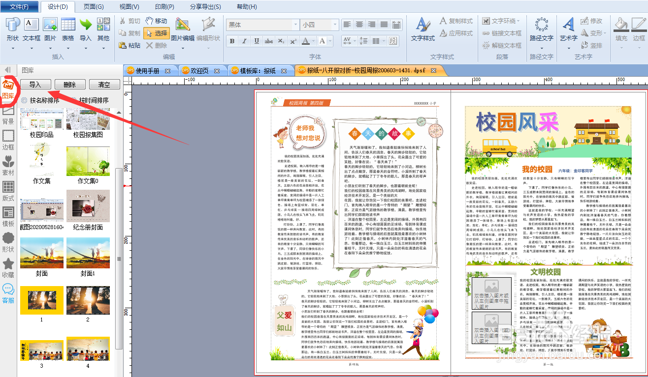用报纸排版软件 做电子报纸 小学生报纸 教程