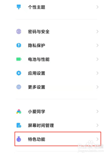 小米手机如何打开儿童空间