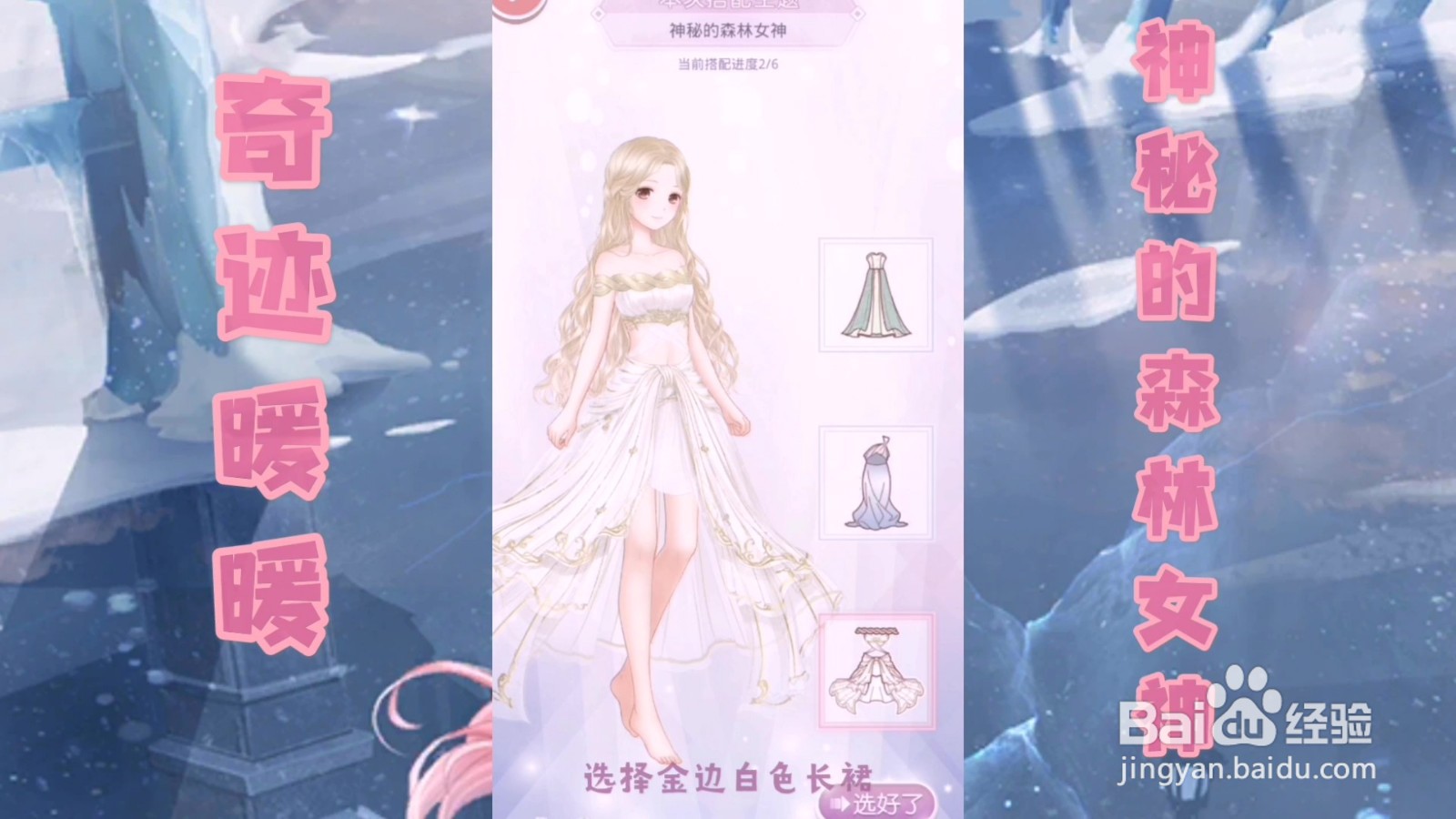 【奇迹暖暖】神秘的森林女神主题搭配