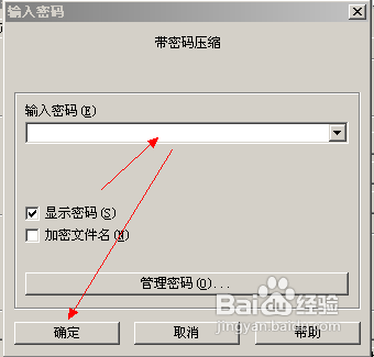 怎给压缩文件加密