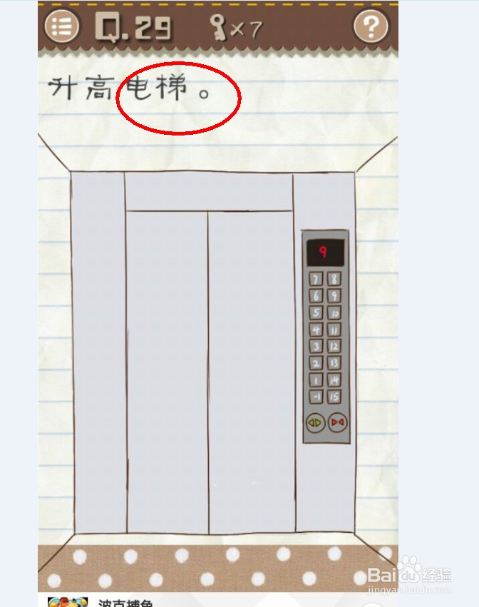 最囧游戏2：第21-30关攻略