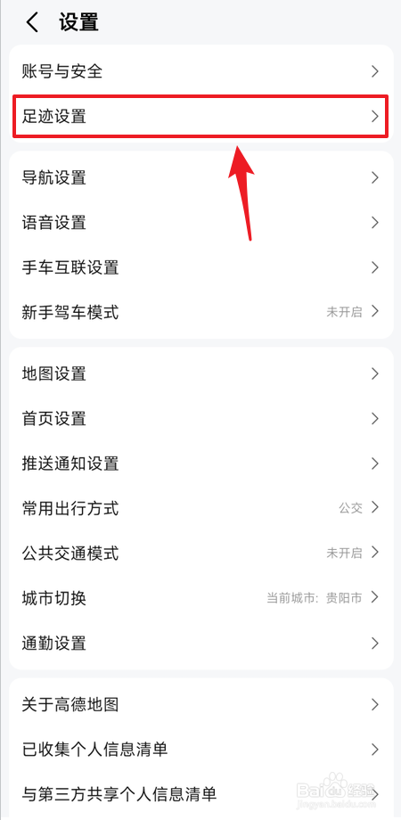 怎么清除高德地图我的全部打卡点