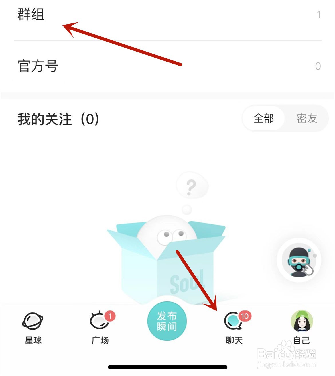 Soul如何清空聊天群的消息记录