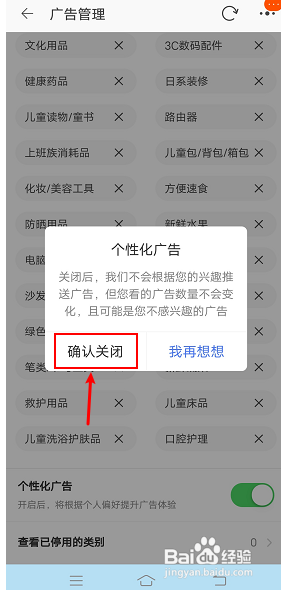 淘宝如何关闭个性化广告推荐