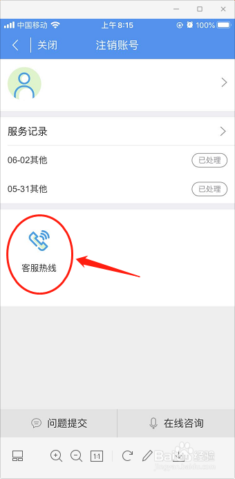 和教育怎么注销账号