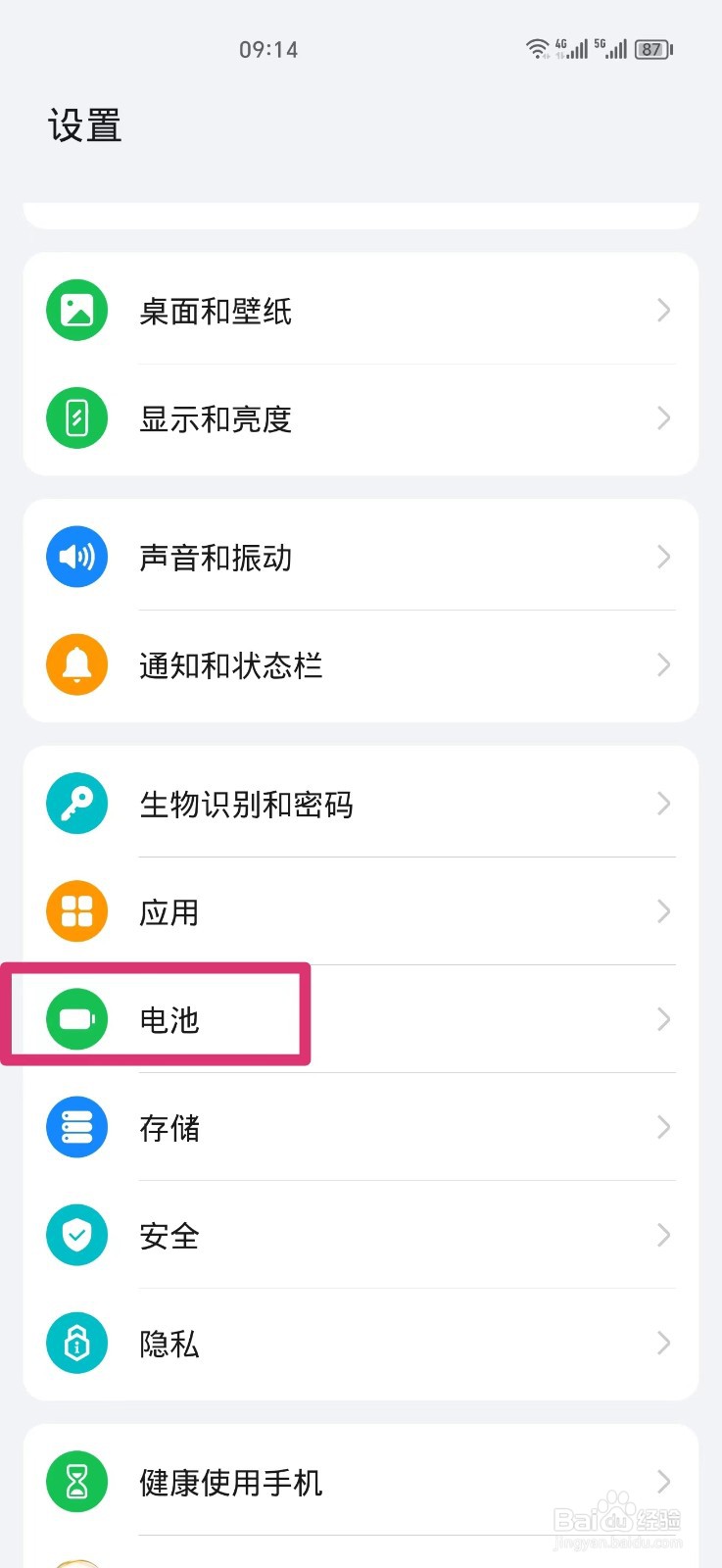荣耀手机电池容量在哪里查看