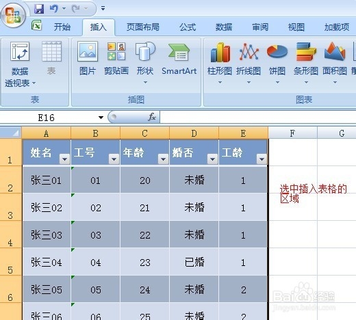 如何在Excel2007中撤销插入的表格