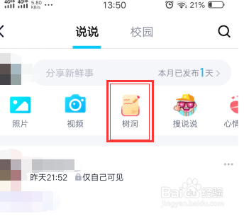 QQ树洞怎么玩