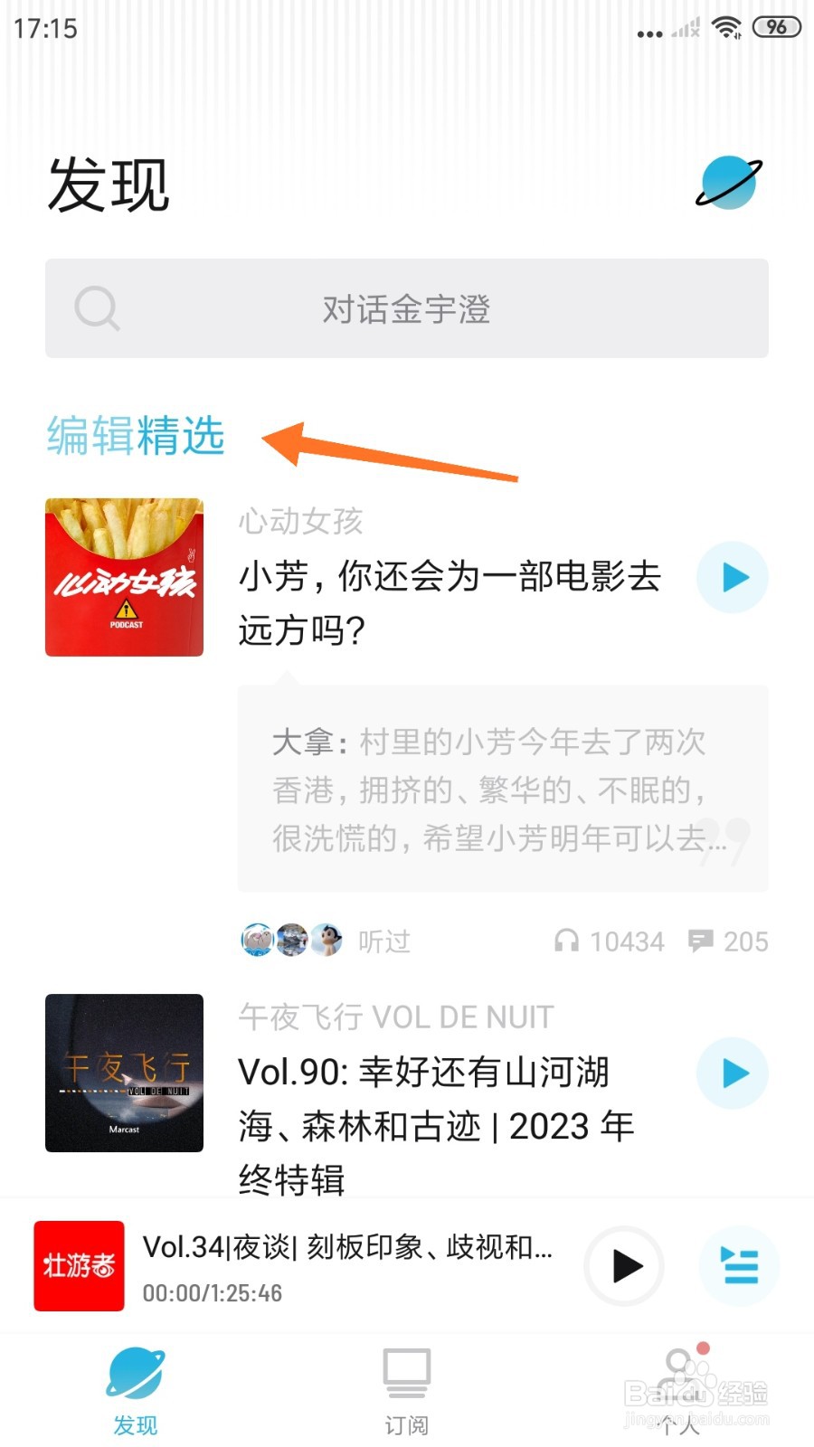 小宇宙中怎么查看我是你天菜