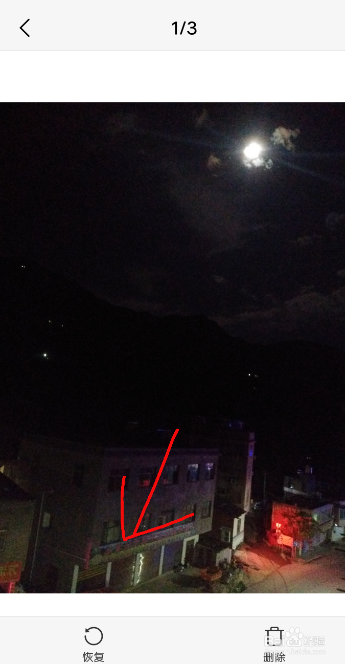 删除的照片咋恢复