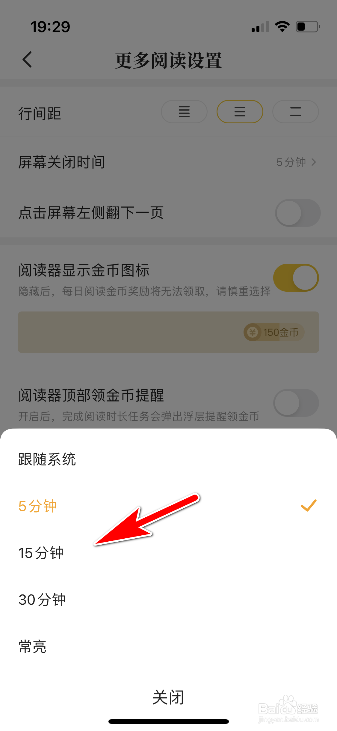 七猫小说怎么设置屏幕关闭的时间