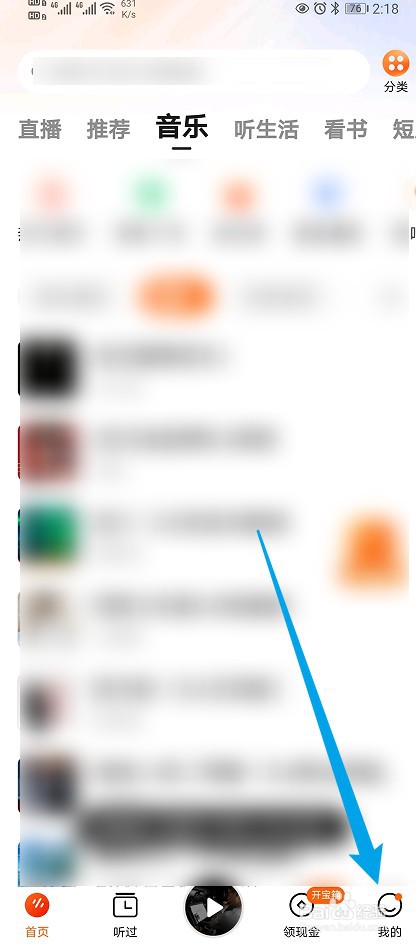 番茄畅听软件怎么开启金币领取提示功能？