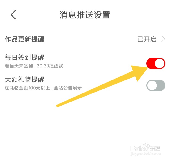 韩剧TV怎样开启每日签到提醒