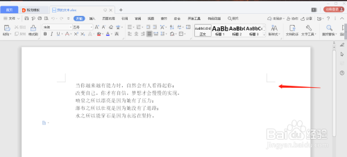 如何在WPS文档里绘制表格