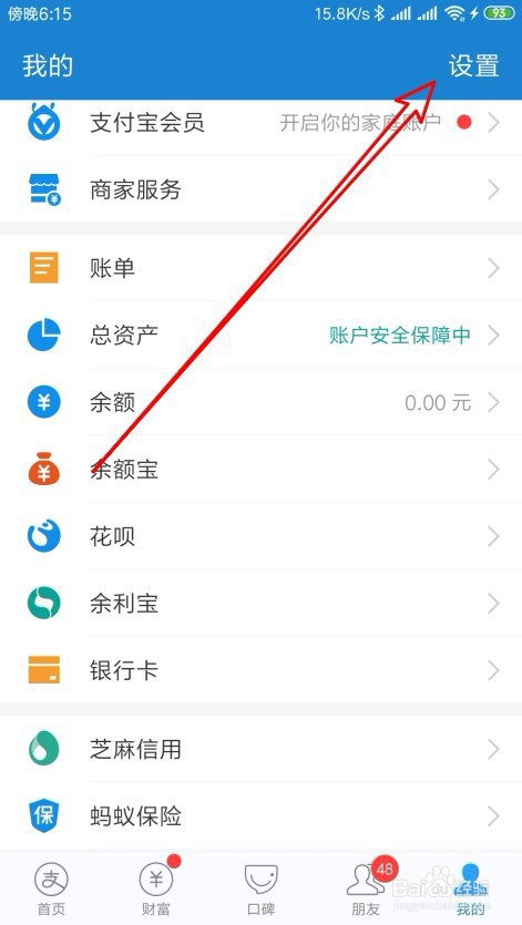 支付宝如何开启刷脸支付