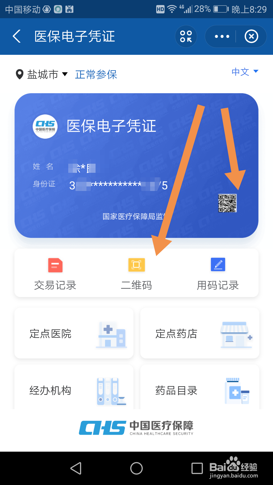 支付宝上怎么申请医保电子凭证