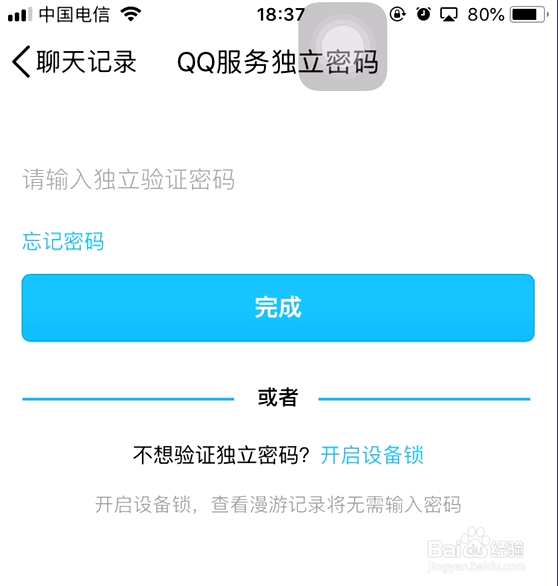 苹果6plusqq聊天记录怎么找回