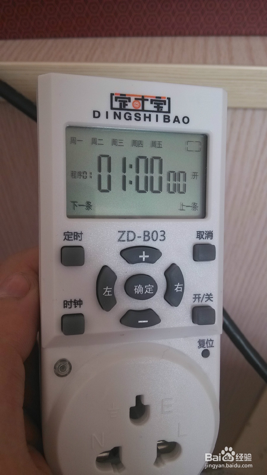 定时开关插座定时宝ZD-B03使用经验
