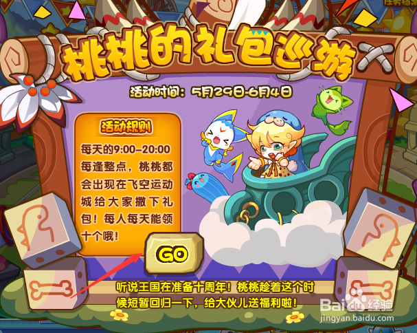洛克王国如何获得桃桃的礼包