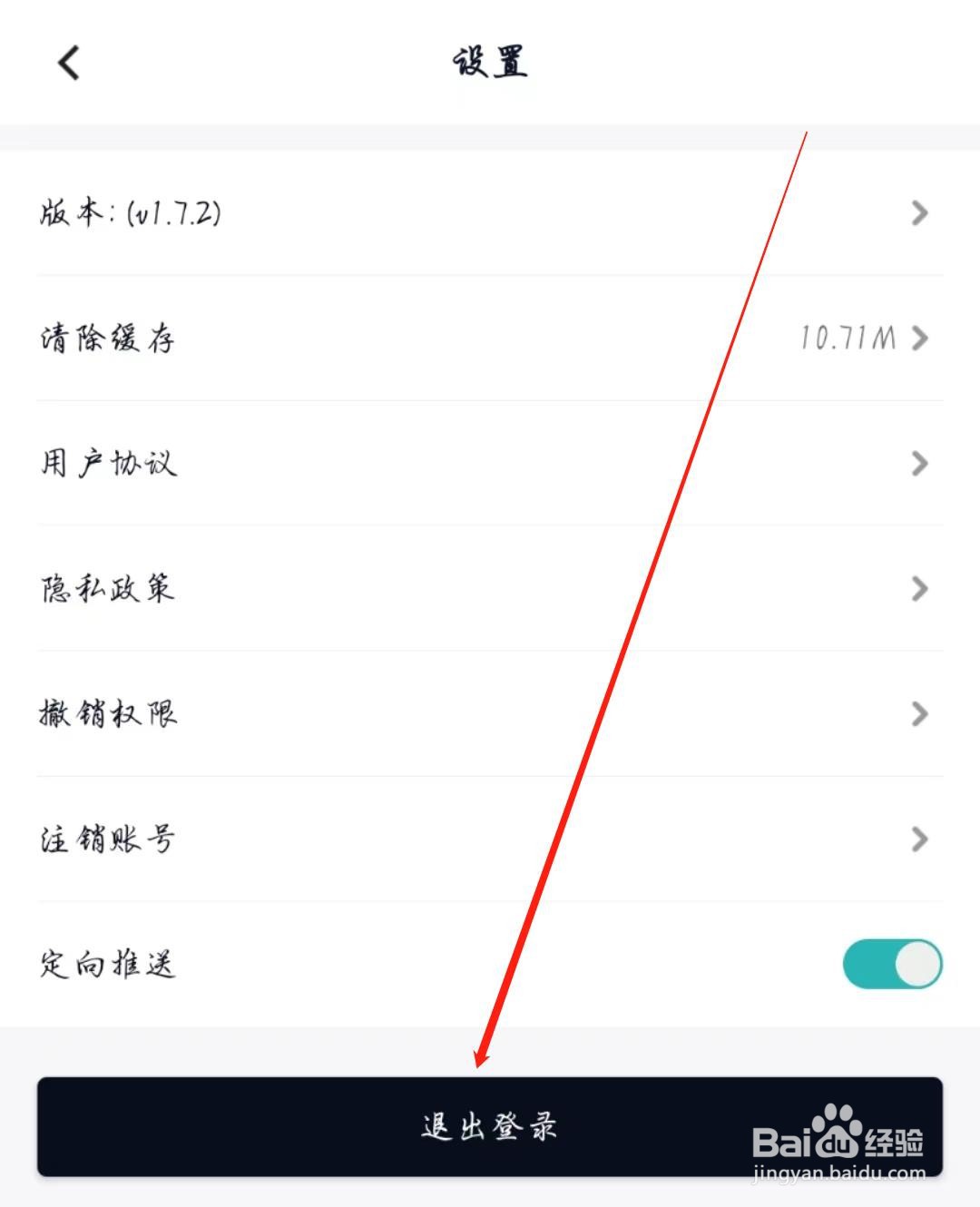 美信优选APP怎么退出登录