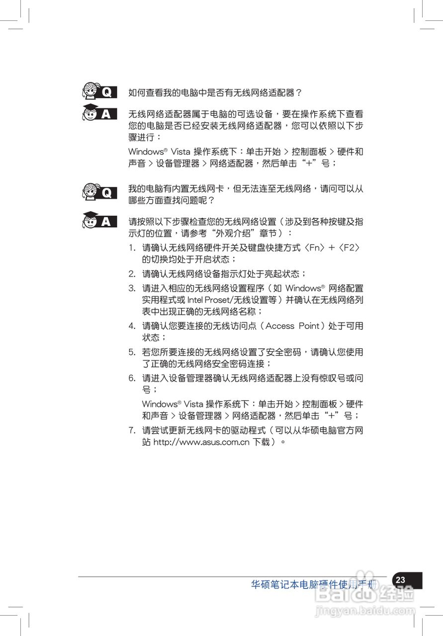 华硕C4965笔记本电脑使用手册:[3]