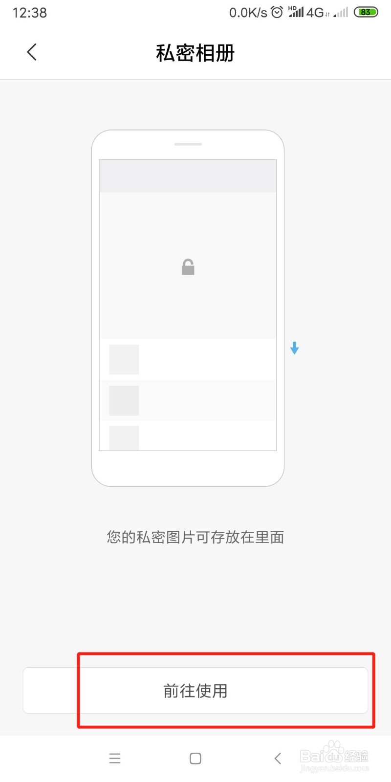 小米手机怎么打开进入私密相册